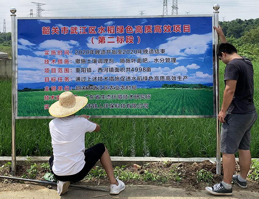 2020年韶關市武江區水稻綠色高質高效項目